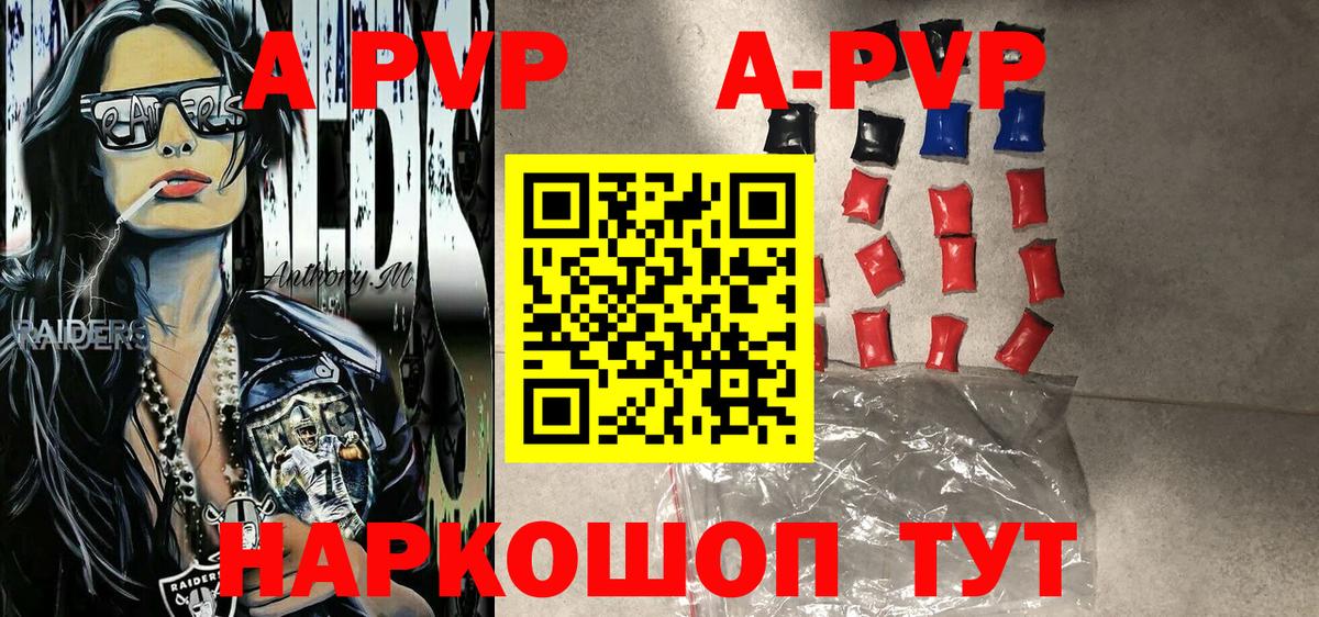 APVP VHQ Зеленокумск