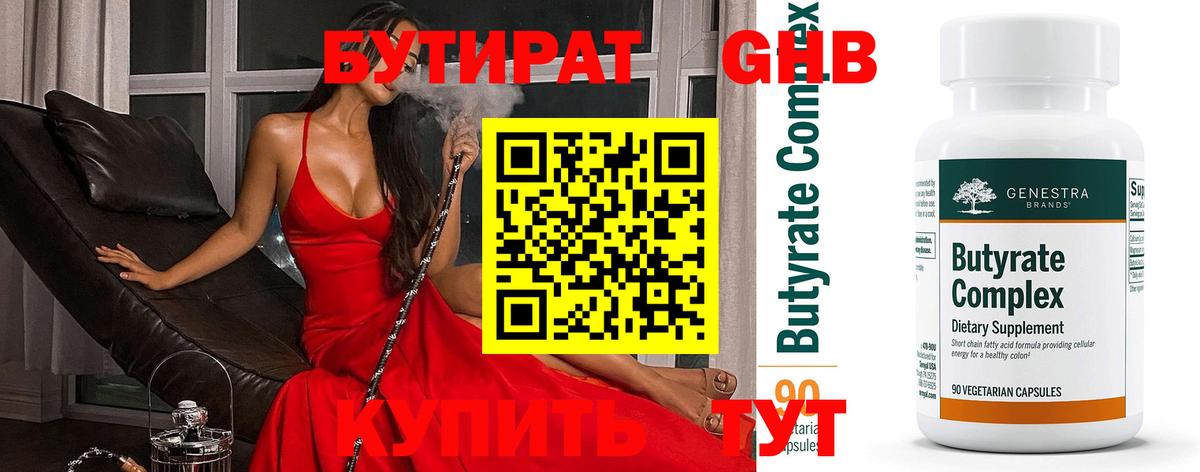 БУТИРАТ вода  Вход с VPN  Зеленокумск 