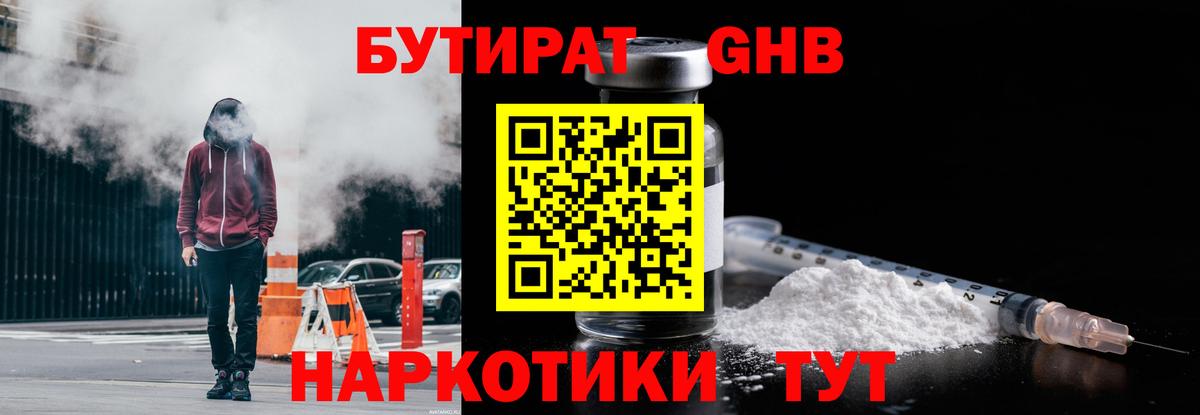 БУТИРАТ бутандиол Зеленокумск