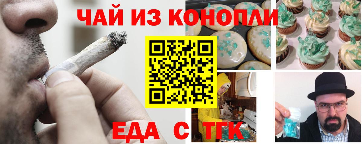 Зеленокумск  Печенье с ТГК марихуана  Вход с VPN 