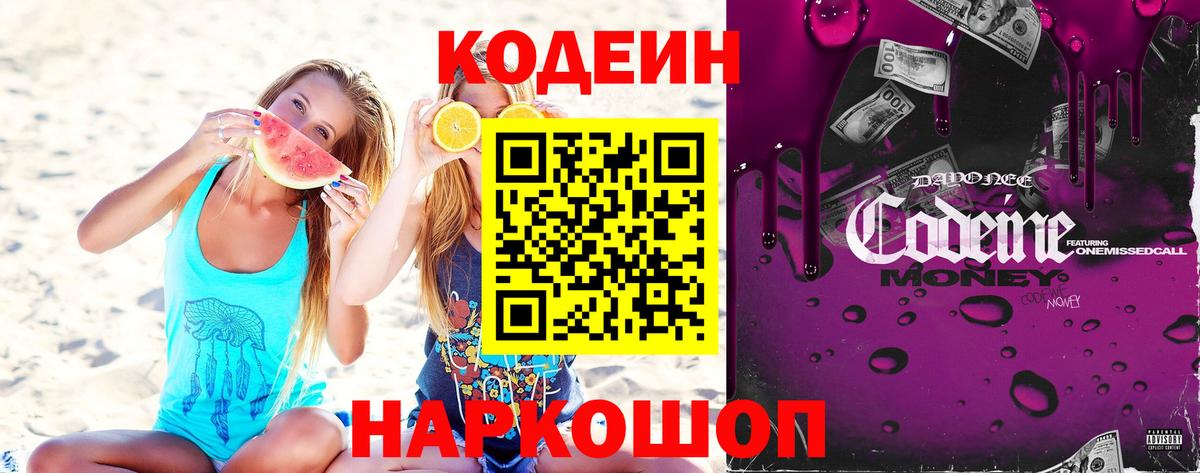 закладки  Вход с VPN  Зеленокумск  Кодеиновый сироп Lean напиток Lean (лин)  Кодеиновый сироп Lean Purple Drank 