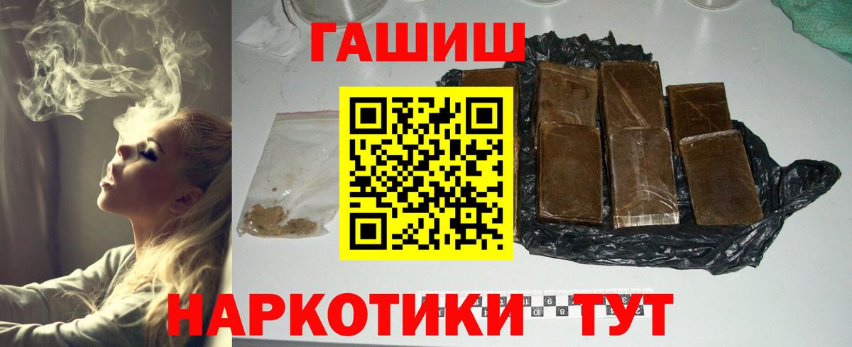 ГАШИШ  ГАШ Premium  Вход с VPN  Зеленокумск 
