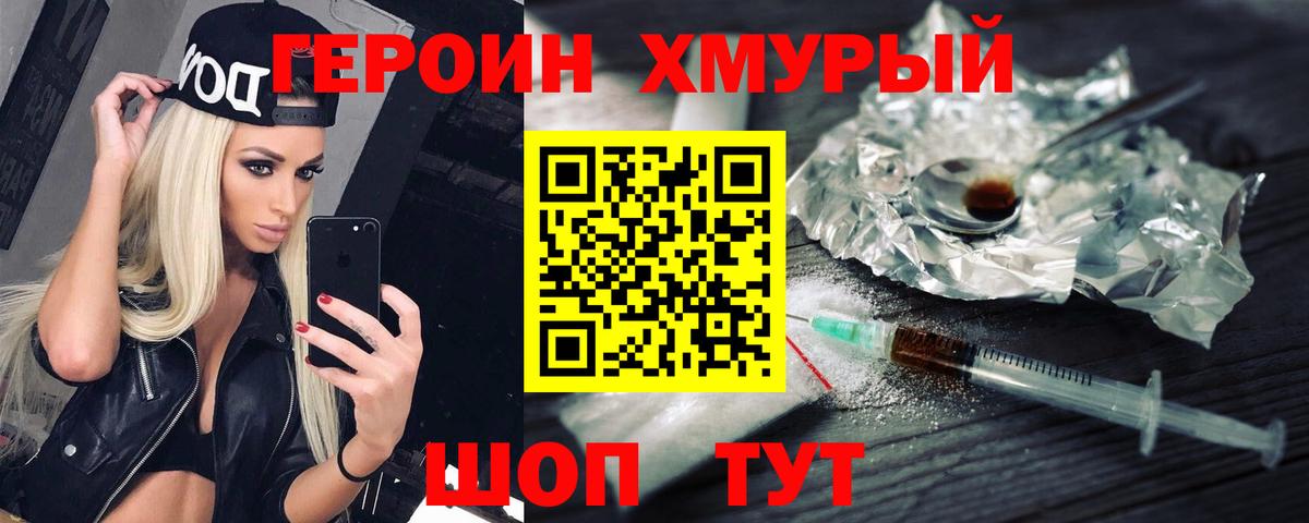 Зеленокумск  ГЕРОИН VHQ  Вход с VPN 