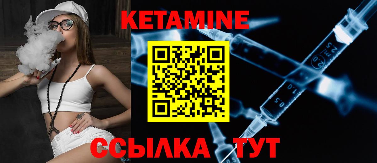 Кетамин VHQ Зеленокумск