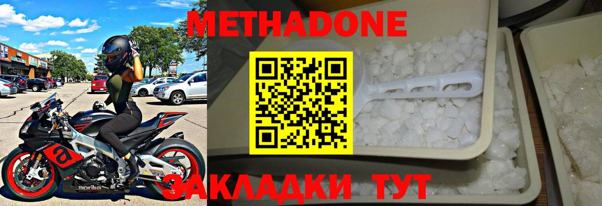 Метадон мёд  Вход с VPN  Метадон белоснежный  Зеленокумск 