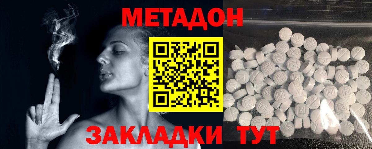 Метадон кристалл Зеленокумск