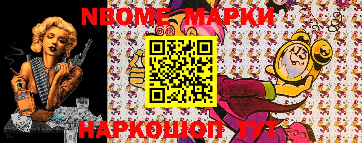 Наркотические марки 1500мкг Зеленокумск