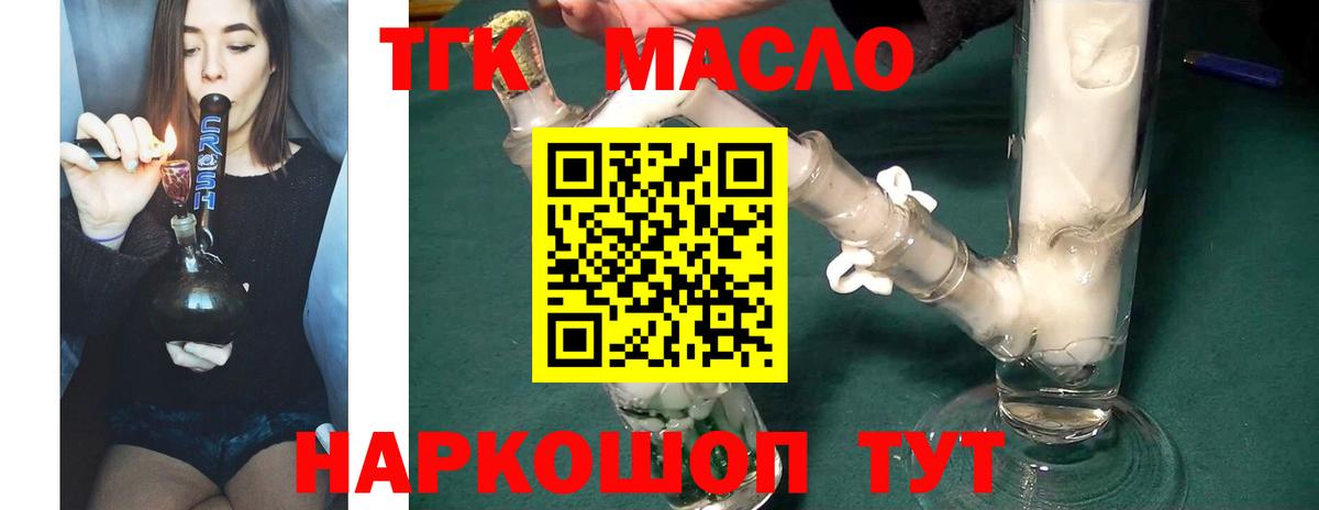 Зеленокумск  ТГК концентрат  Дистиллят ТГК THC oil  Вход с VPN 